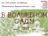 В ВОЛШЕБНОМ САДУ 2022_00001.jpg